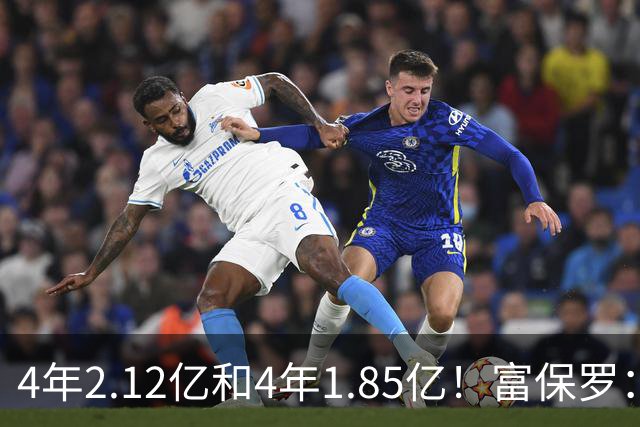 4年2.12亿&4年1.85亿！富保罗：吹杨和小里这两份合同都很难送走